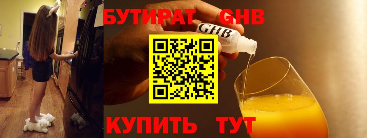 БУТИРАТ бутандиол Новый Уренгой