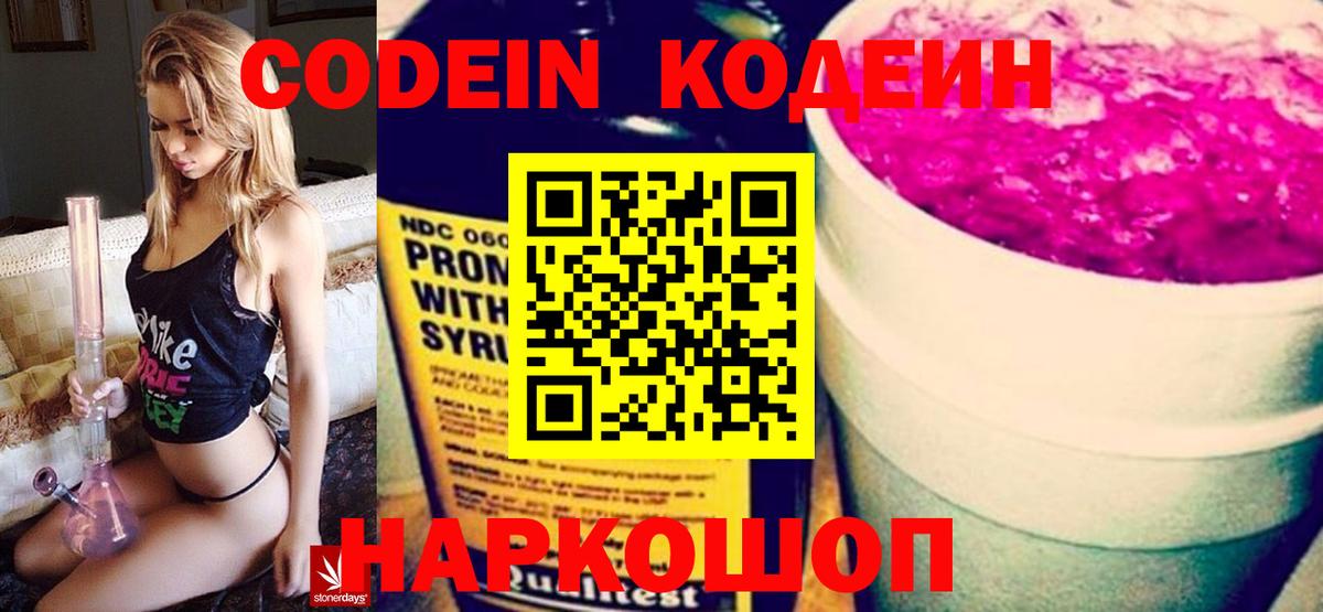 Кодеин Purple Drank  Вход с VPN  Codein Purple Drank  Новый Уренгой 