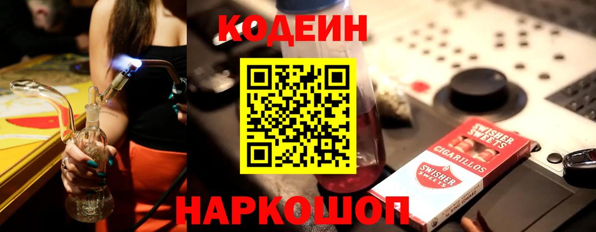 Кодеин Purple Drank Новый Уренгой