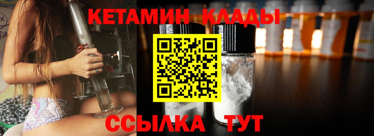 Новый Уренгой  КЕТАМИН VHQ  Вход с VPN  Кетамин VHQ 