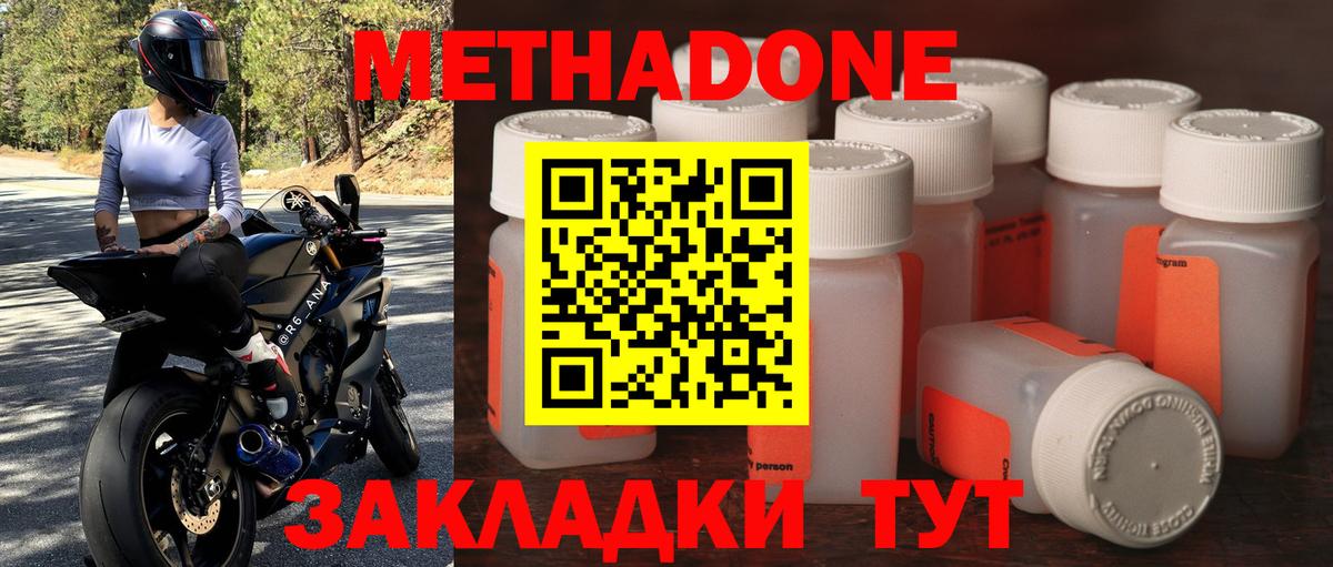 Метадон мёд  Вход с VPN  Метадон кристалл  Новый Уренгой 