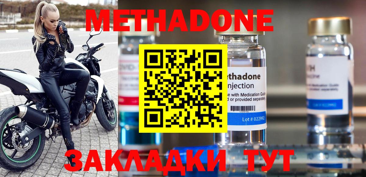 МЕТАДОН мёд Новый Уренгой